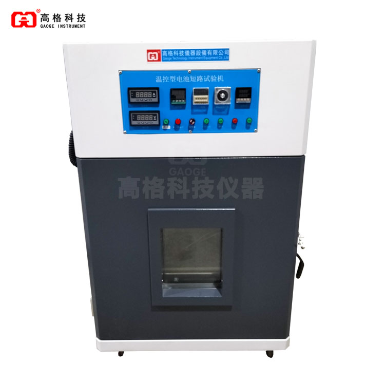 溫控型電池短路試驗機