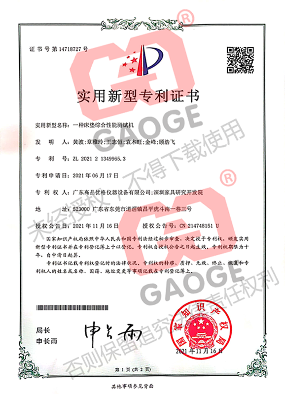 一種床墊綜合性能測試機實用新型專利證書
