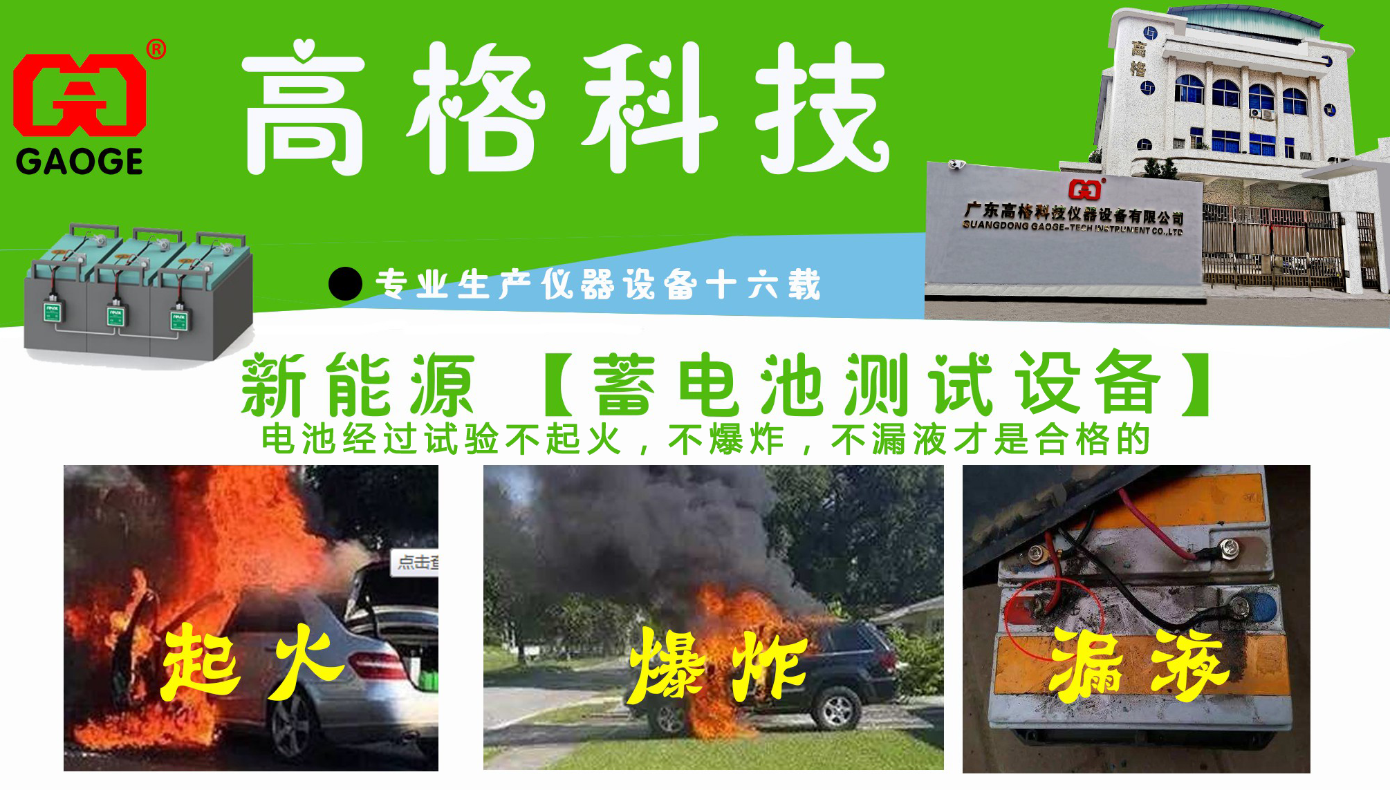 GB/T31485-2015動力蓄電池測試方案