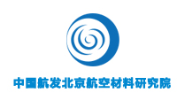 中國航發北京航空材料（liào）研究院