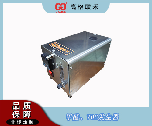 甲醛、 VOC發生器