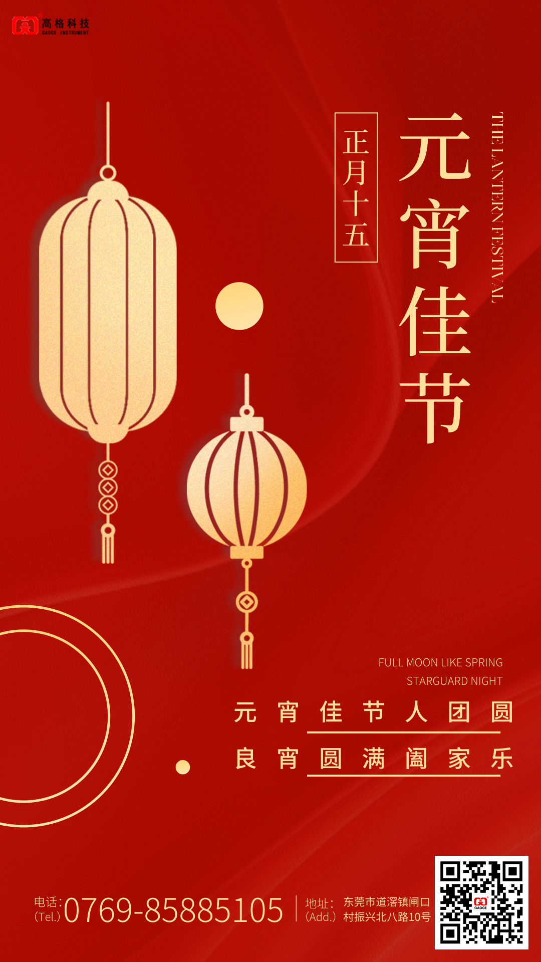 元宵節節日快樂（lè）