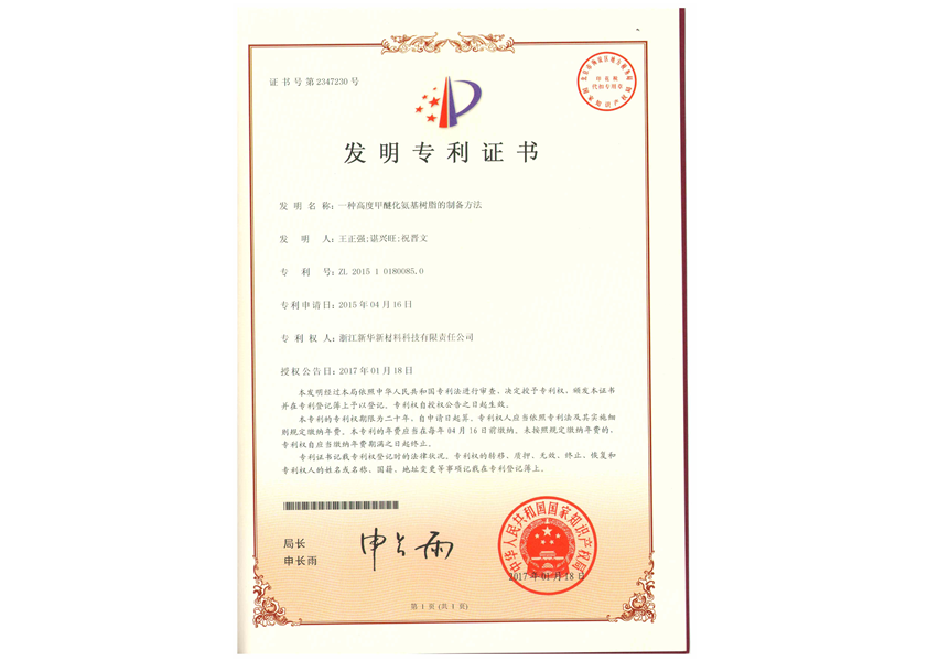 發明專利證書（shū）