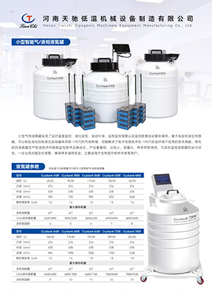 小型氣（qì）相液氮罐單頁