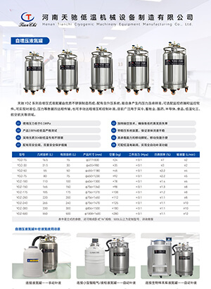 自增（zēng）壓液氮罐單頁